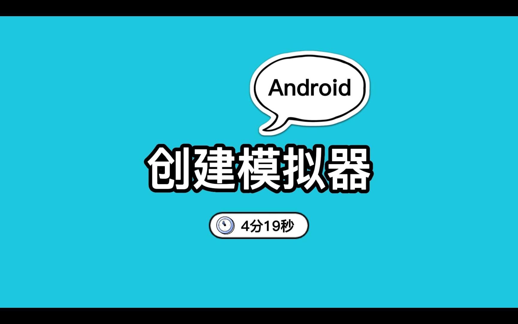 [图]Android创建手机模拟器