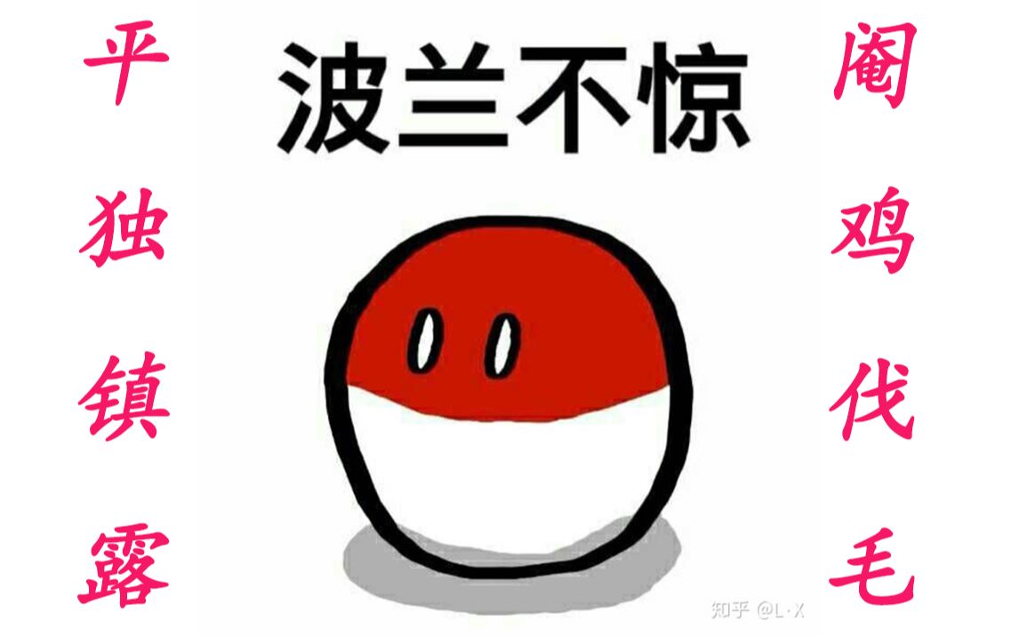 【欧陆风云4】波兰不惊事件一览,大波波啥时候成为欧洲第一啊,就是