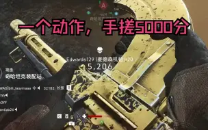 Download Video: 【战地5】疯狂麦德森一个动作手搓5000分