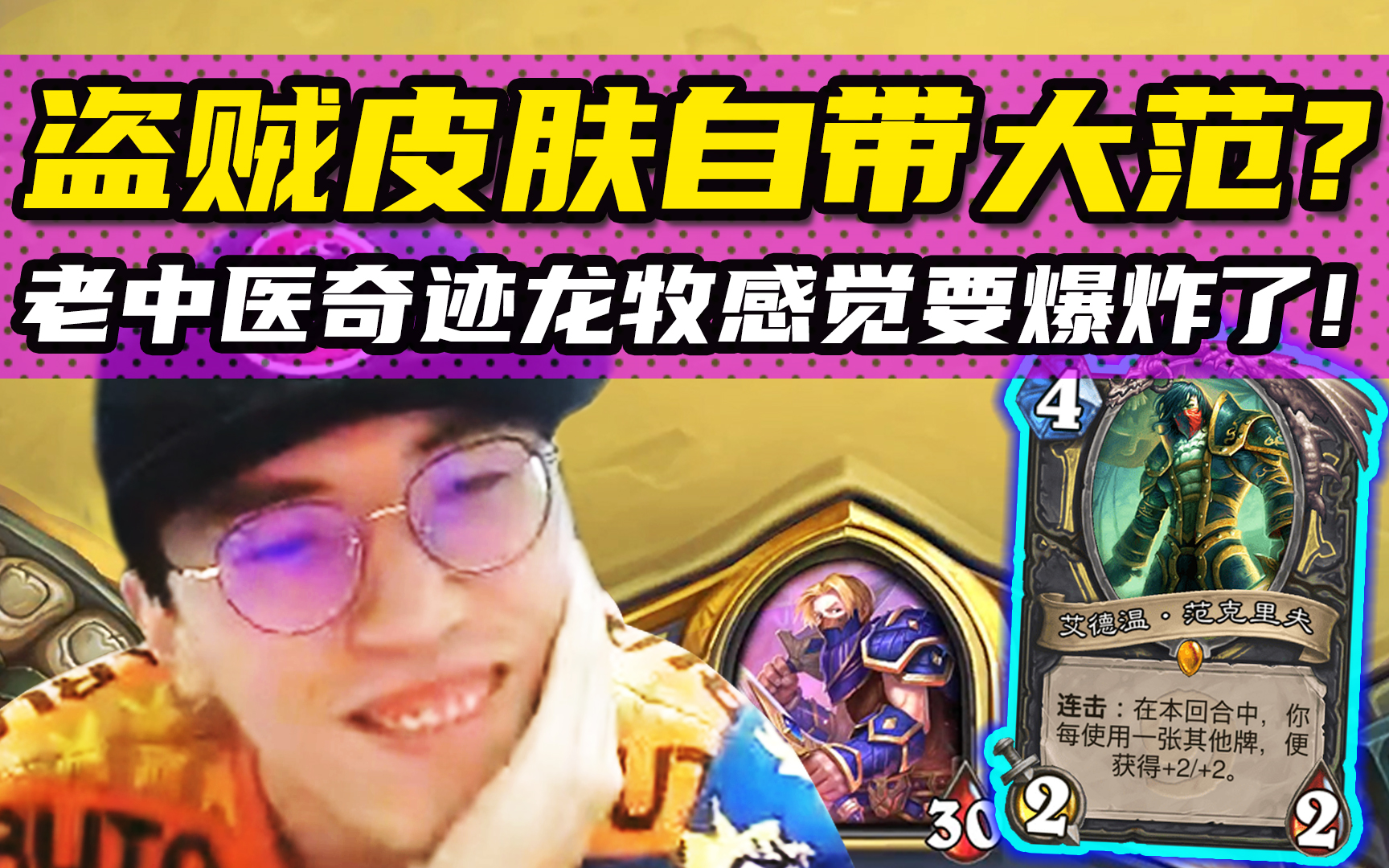 老中医奇迹龙牧"满手0费卡牌"嘲讽拉满!