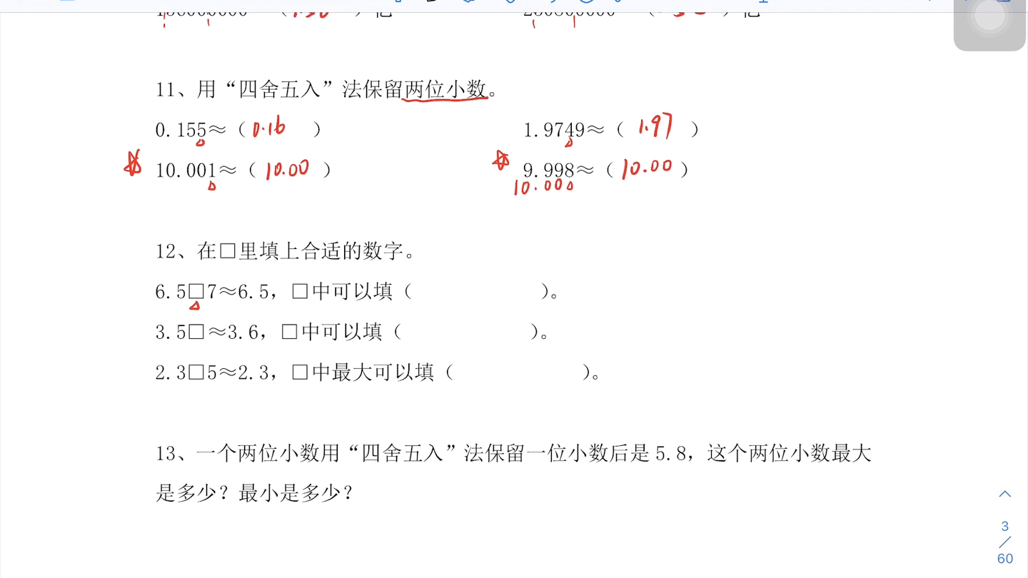 [图]第一讲 小数的意义和性质（一）ZX