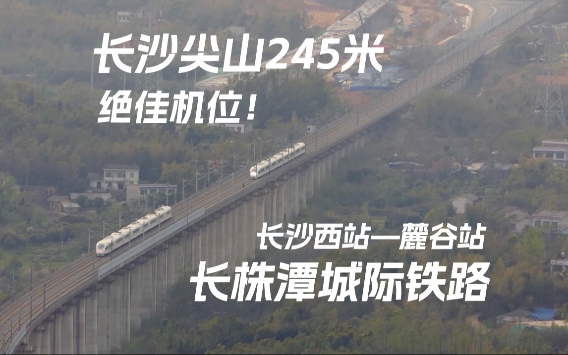 在长沙尖山看长株潭城际铁路,长沙西站已初具规模!