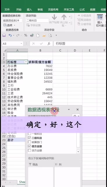 如何做EXCEL数据透视表,分类汇总会计凭证哔哩哔哩bilibili