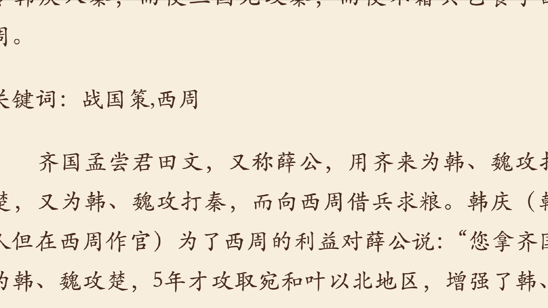 战国策 薛公以齐为韩魏攻楚哔哩哔哩bilibili