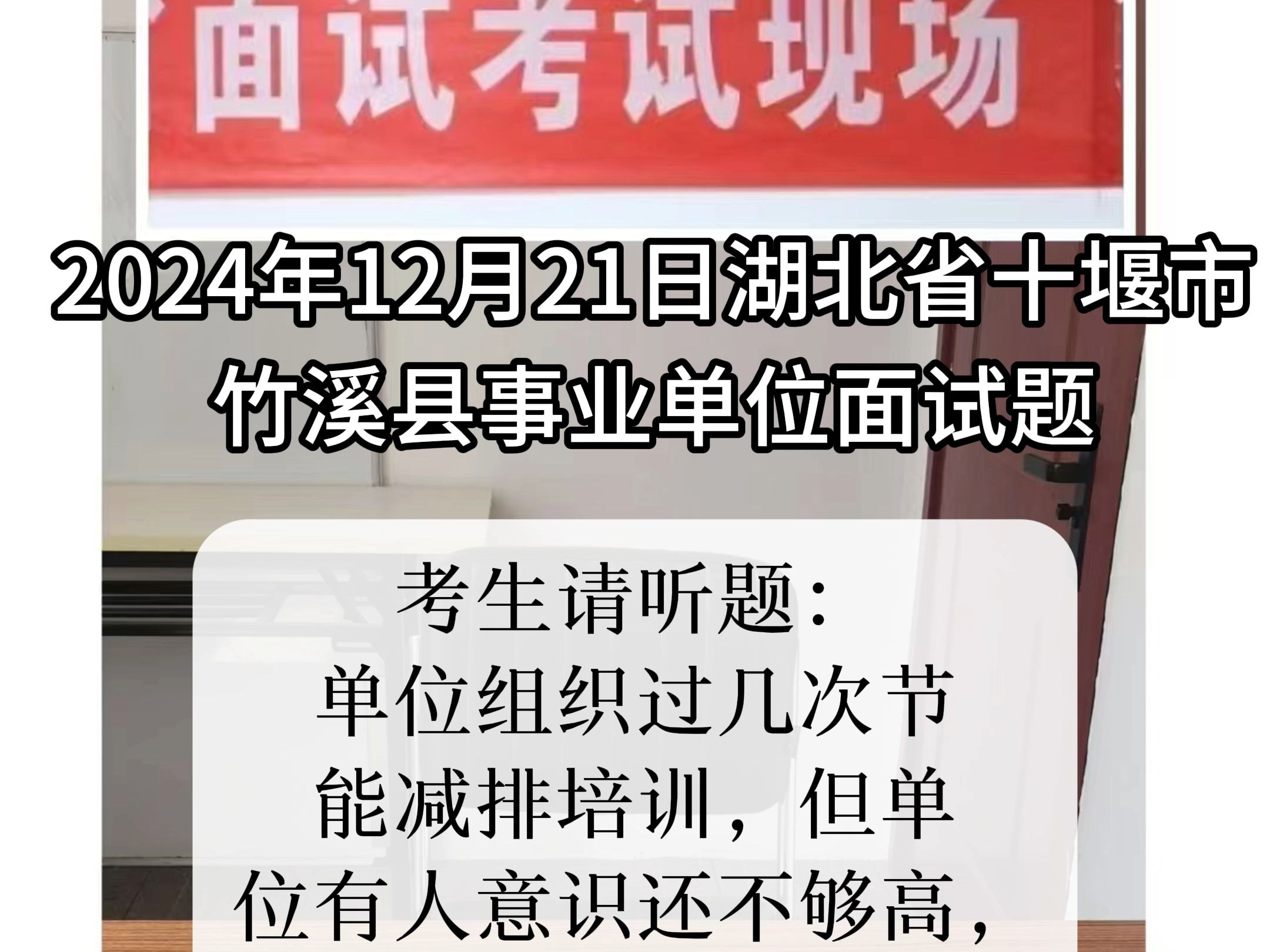 每日面试题目解析:2024年12月21日湖北省十堰市竹溪县事业单位面试题哔哩哔哩bilibili