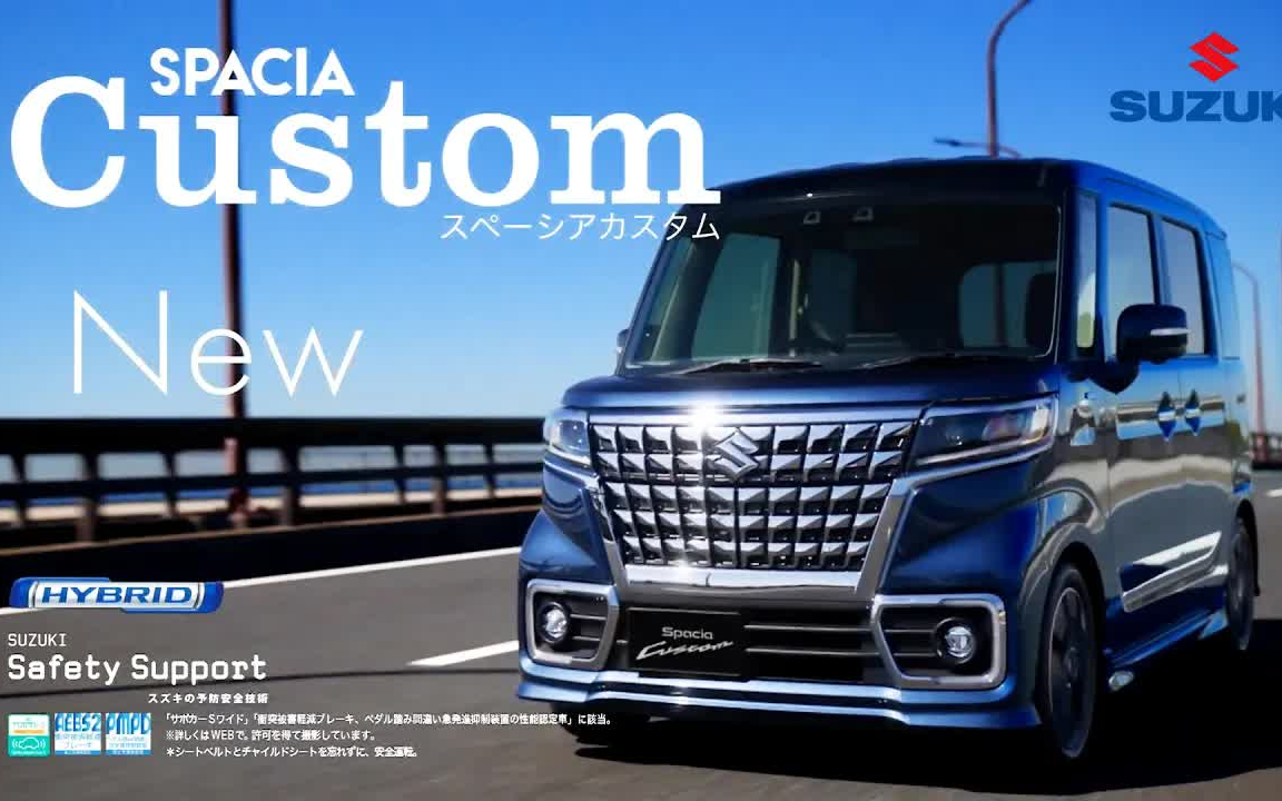铃木spaciacustomcm2022suzukijapan