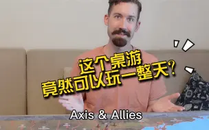 Tải video: 【桌游】我最爱的桌游之一：Axis&Allies