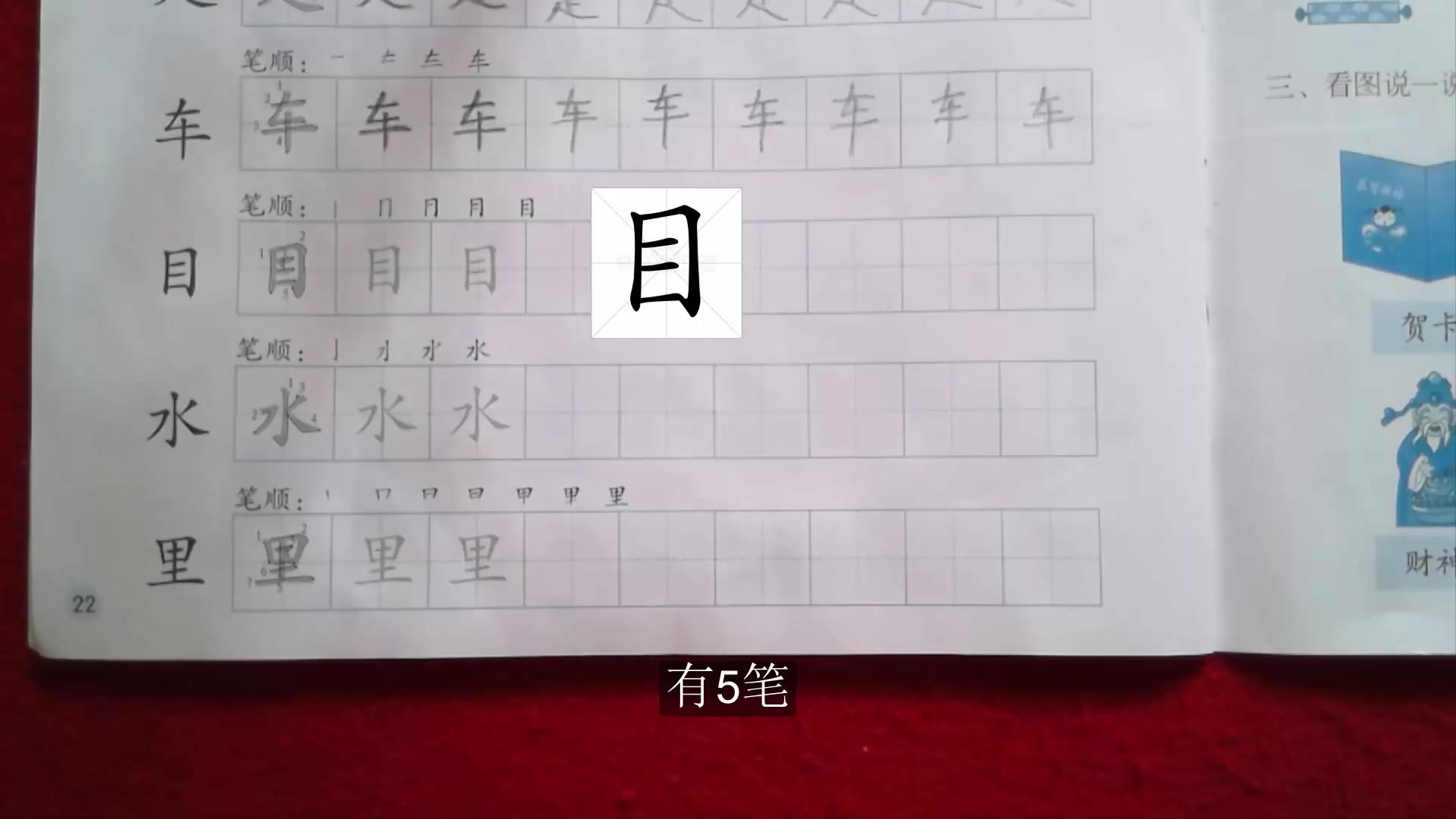 [图]刘坚强儿童学《幼小衔接课程·语言（上）》5-5 写汉字『目 水 里』