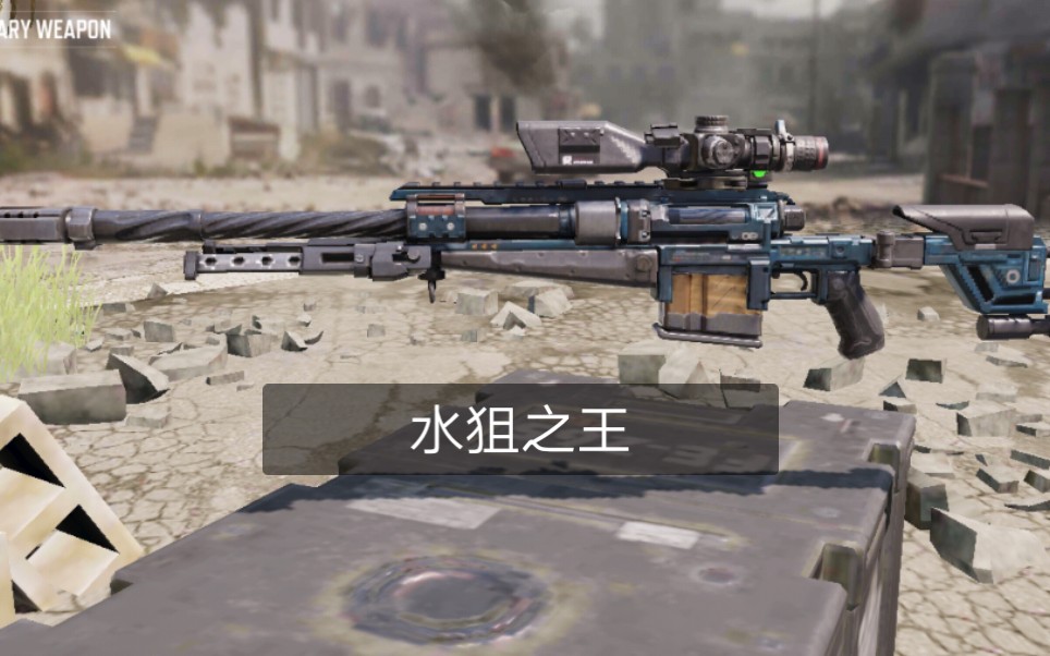 蛇草使命召唤手游最水的一期