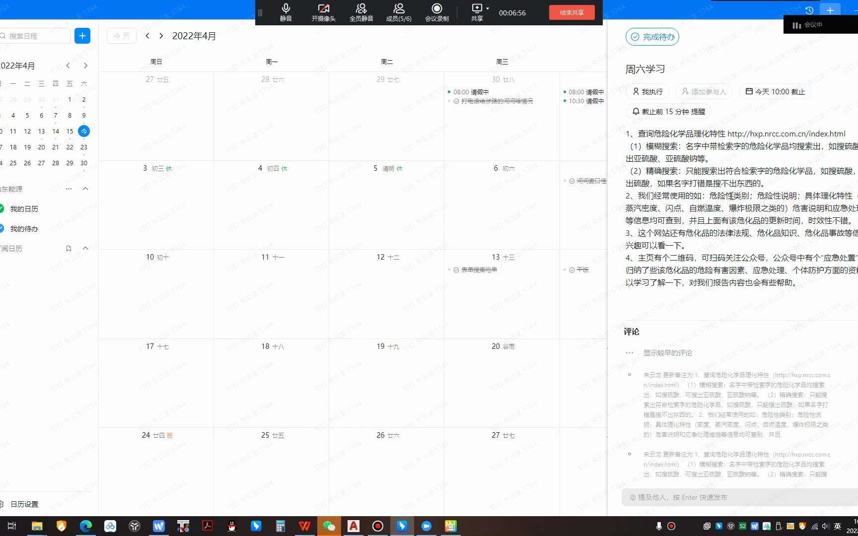 如何便捷的查询危化品的理化特性、危险性分类、应急措施等哔哩哔哩bilibili