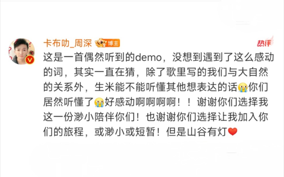 有一个恋爱脑的偶像是什么体验?今天又被周深和生米的关系甜到了