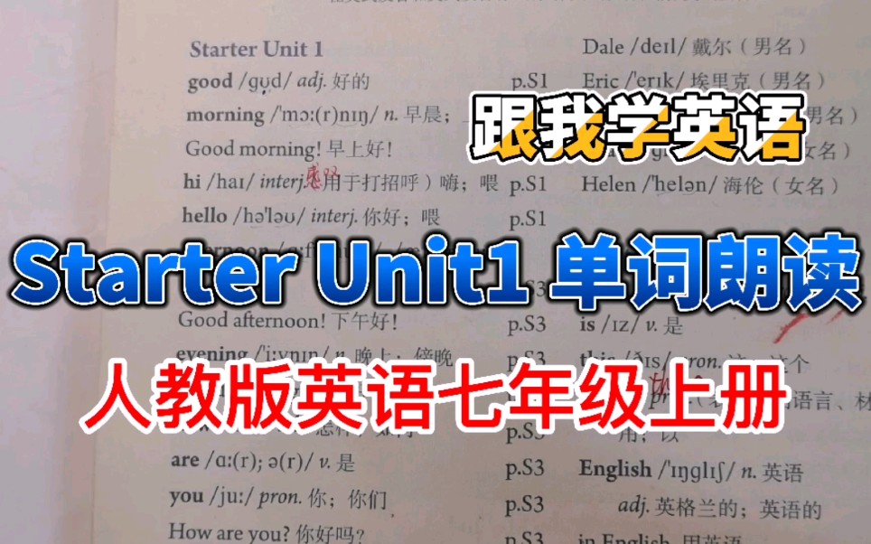 [图]人教版英语七年级上册Starter Unit1单词朗读