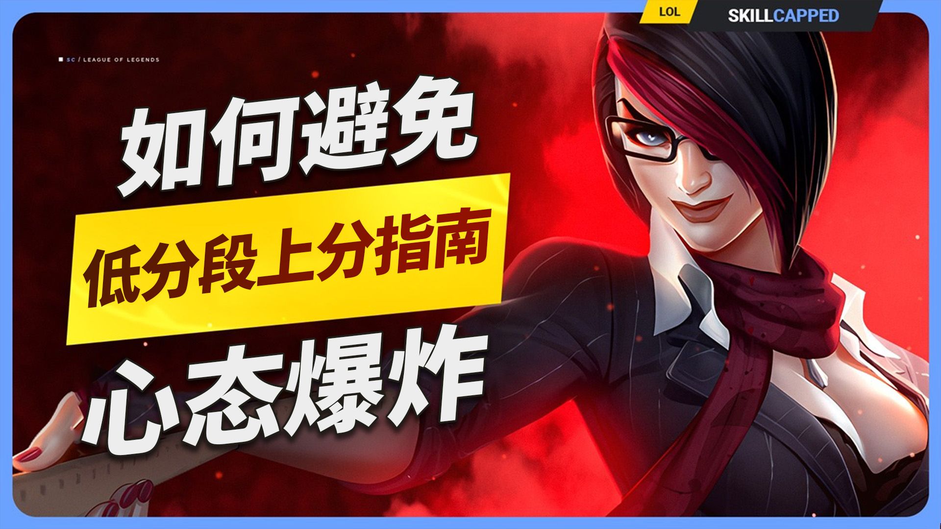 lol最烦人的队友行为大赏:教你如何应对猪队友,不再心态爆炸!