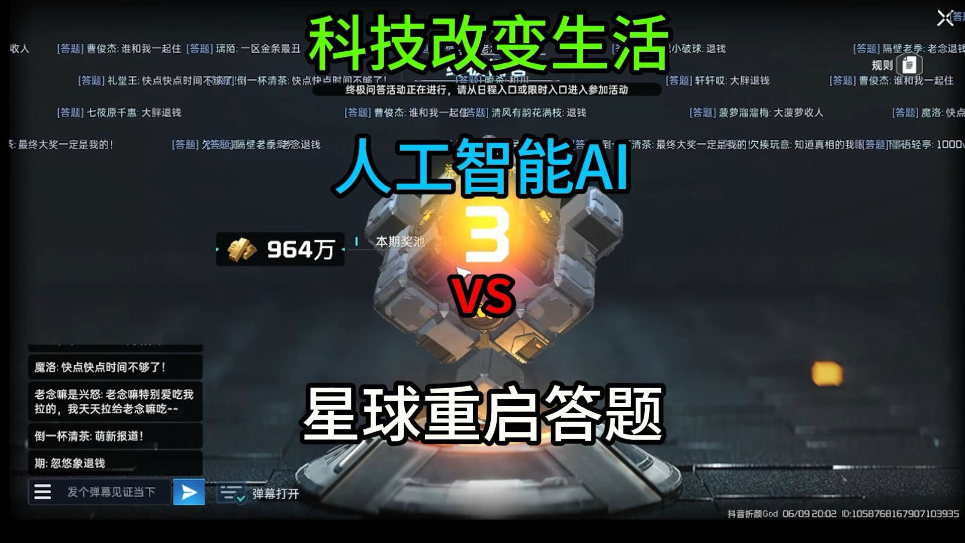 人工智能AI vs 星球重启终极问答,科技改变生活?#星球重启 #星球重启特战小组 #豆包app #游戏推荐 #人工智能哔哩哔哩bilibili游戏解说