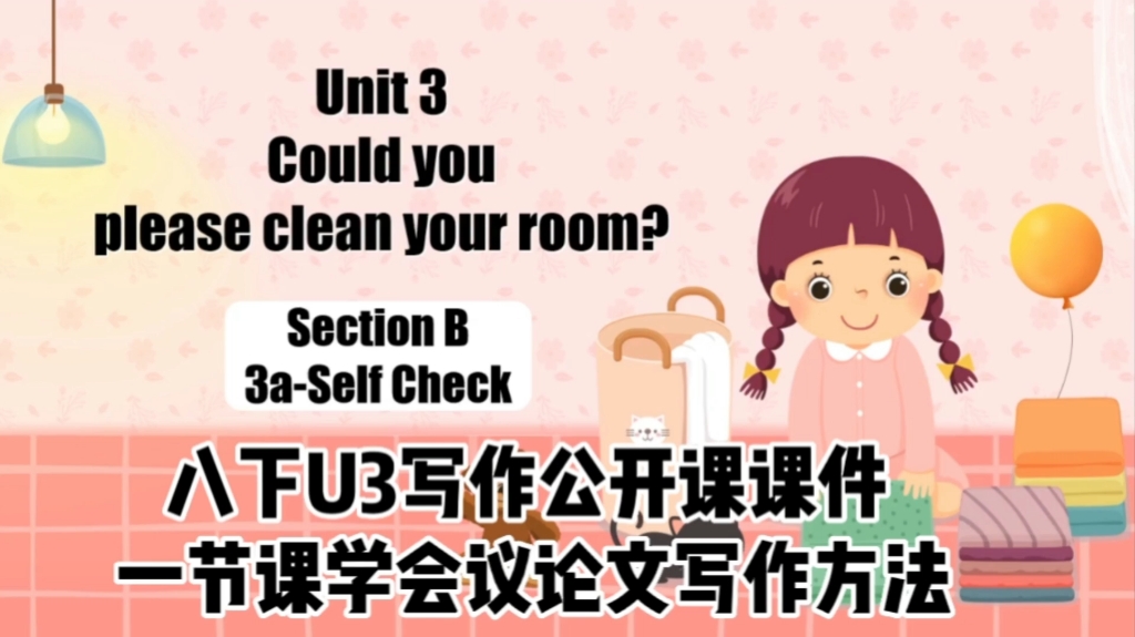 [图]原创制作 人教英语八下U3 Could you please clean your room? Section B 3a-Self Check 写作公开课课件