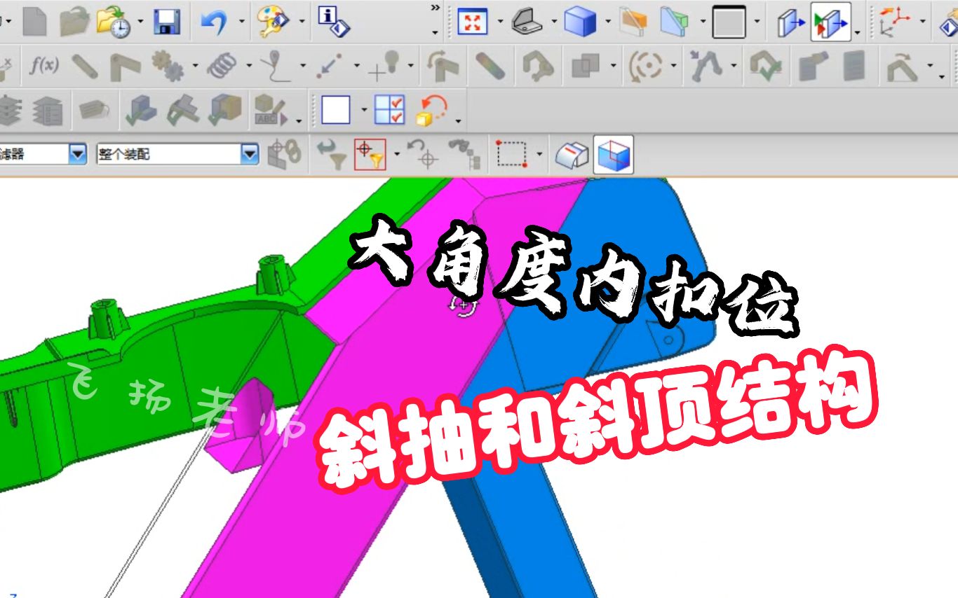 模具结构千千万,滑块斜顶占一半,看完这个结构,一定会让你对结构有新的认识!哔哩哔哩bilibili