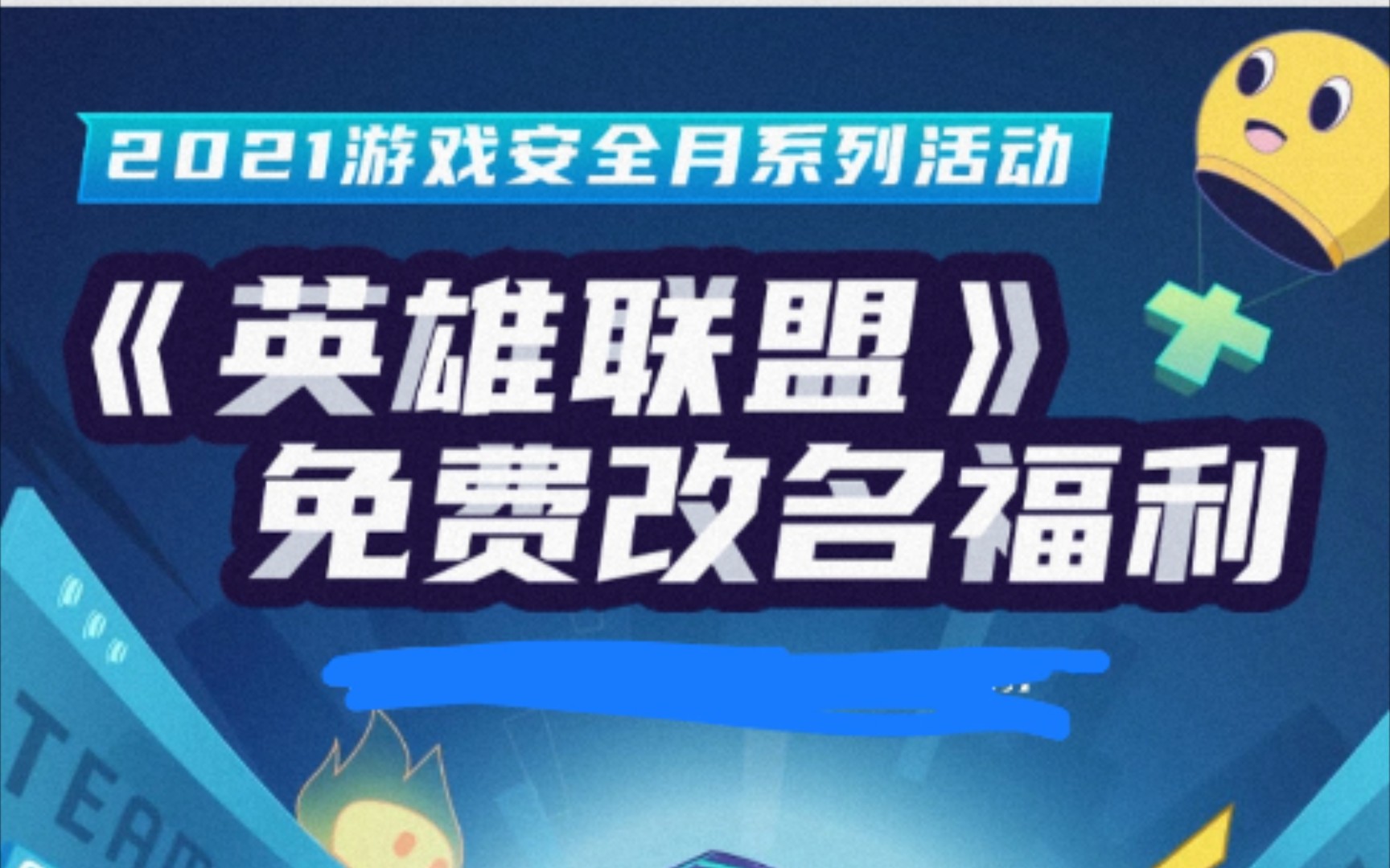 英雄联盟免费改名卡活动活动入口 速度领取