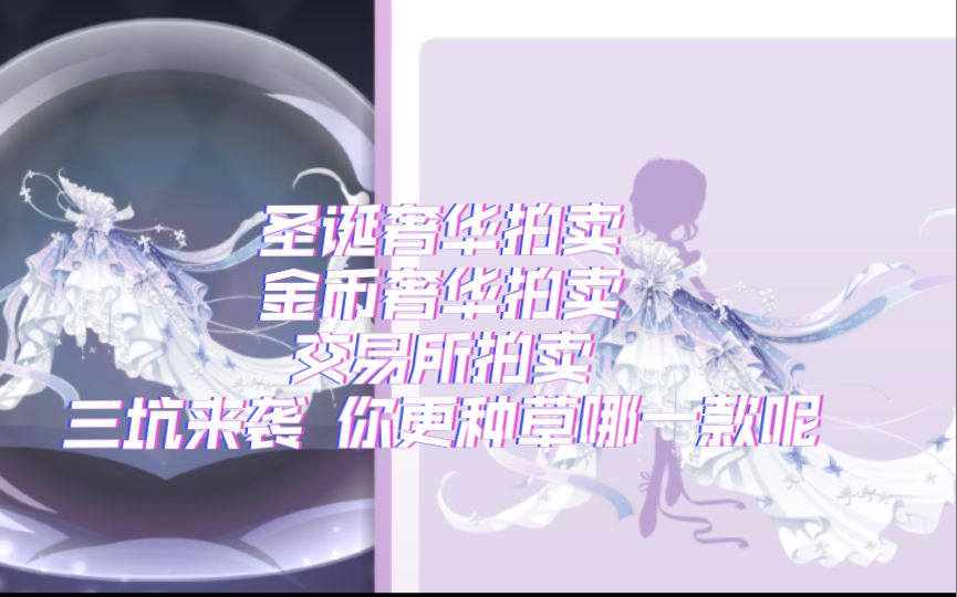 【奥比岛】12.23更新 圣诞奢华来袭 魔力奢华还能再创辉煌吗?23年超红谁看了又心动了!我不说!