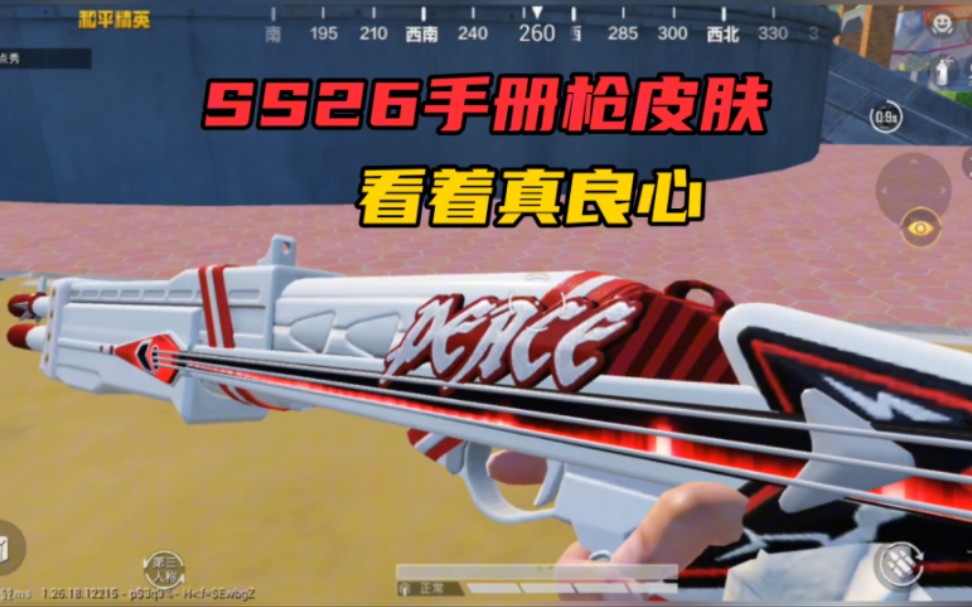 ss26赛季手册枪皮肤,质量真的高啊!好看光子良心了一回