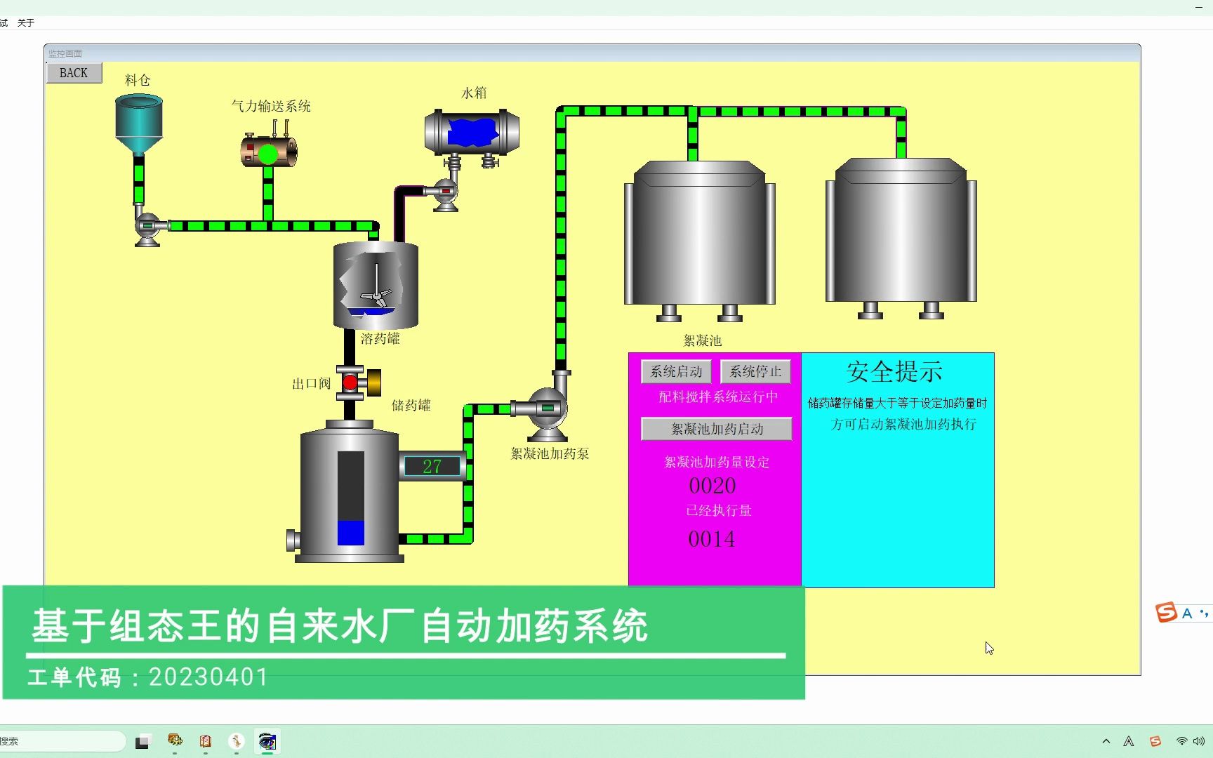 基于组态王的自来水厂自动加药系统哔哩哔哩bilibili