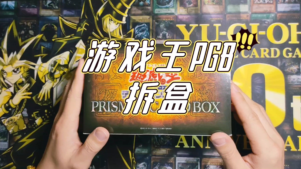拆盒港版游戏王pgb礼盒新手光环一发中白龙