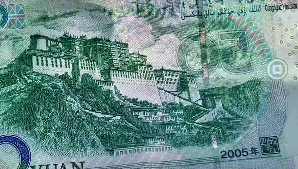 布达拉宫人民币图片