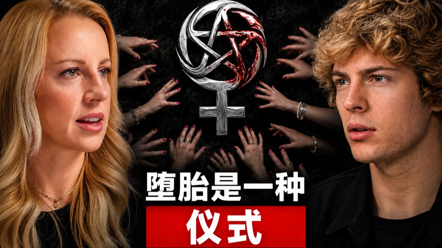 “女权主义的本源是撒旦！”Rachel Wilson 揭露为何今天的女性如此不快乐