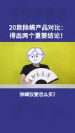 20款除螨产品对比：为什么手持式吸尘器比除螨仪效果更好？