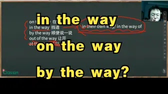 Download Video: 【学语法】in/on/by the way 的区别用法