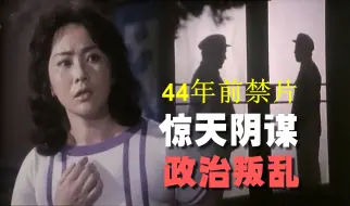 Download Video: 挖到一部宝藏悬疑，题材极为大胆，可惜很少有人看过