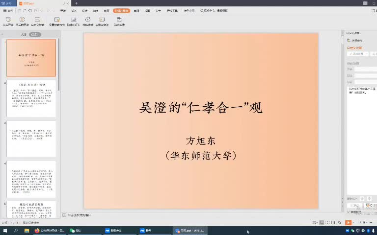 江右哲学讲坛——华东师范大学方旭东教授:吴澄的“仁孝合一”论哔哩哔哩bilibili