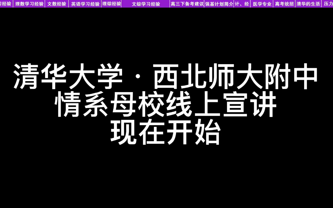 [图]【2022.1.26直播回放】附中2021届•情系母校宣讲会