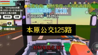 展博省本原市公交125路