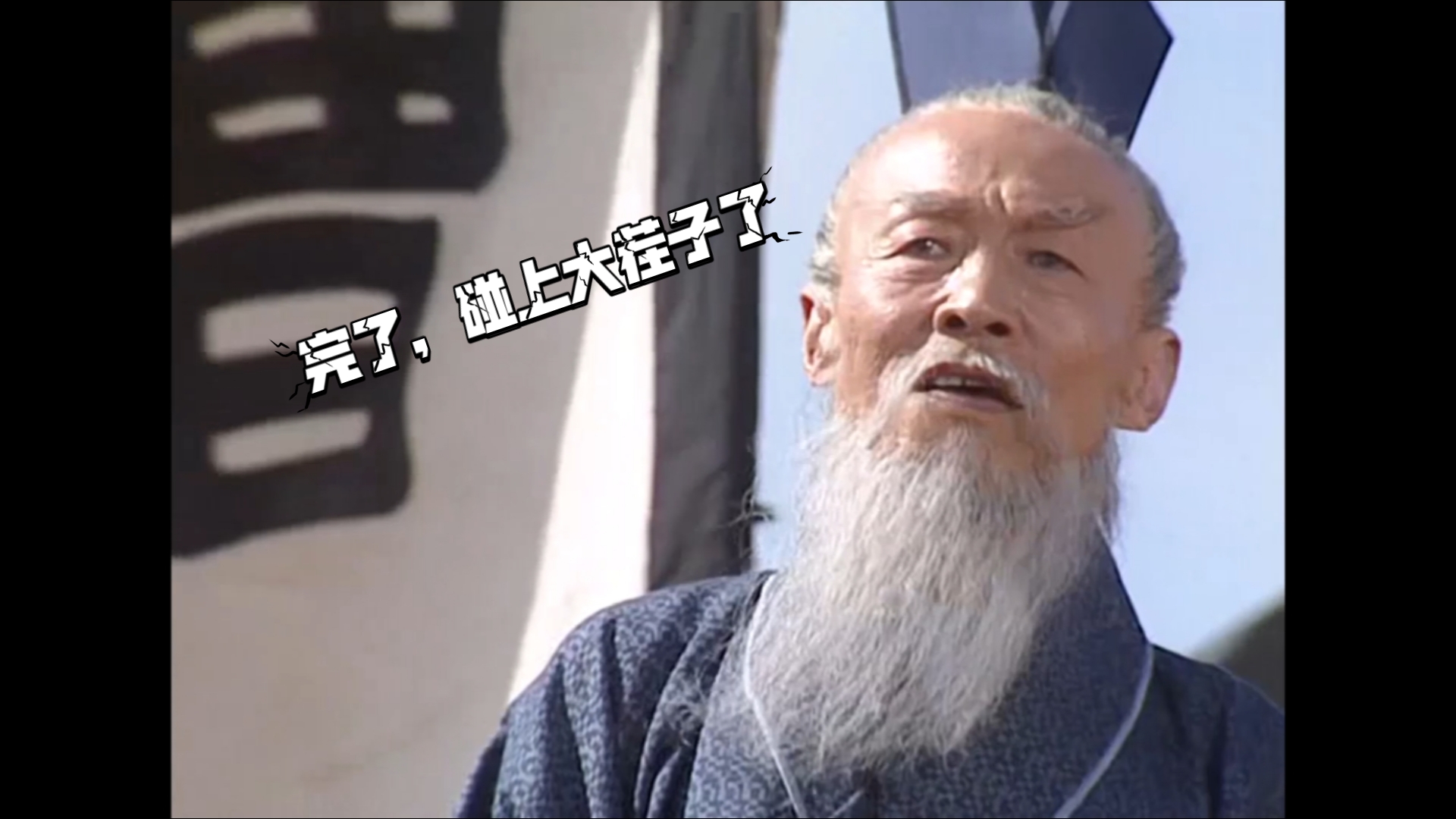【诸葛亮】骂死司马氏一族的王司徒