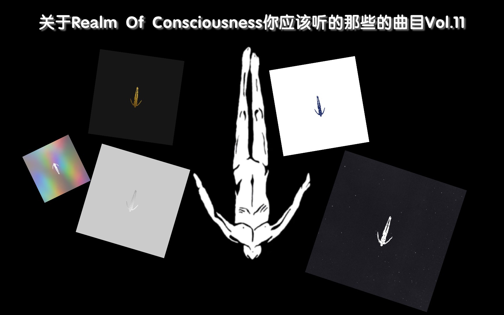 [图]「Afterlife Records」关于Realm Of Consciousness你应该听的曲目Vol.11