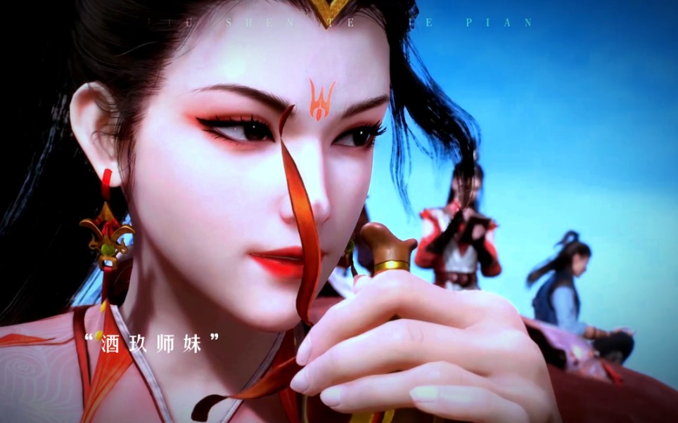 "酒玖师叔可真白"