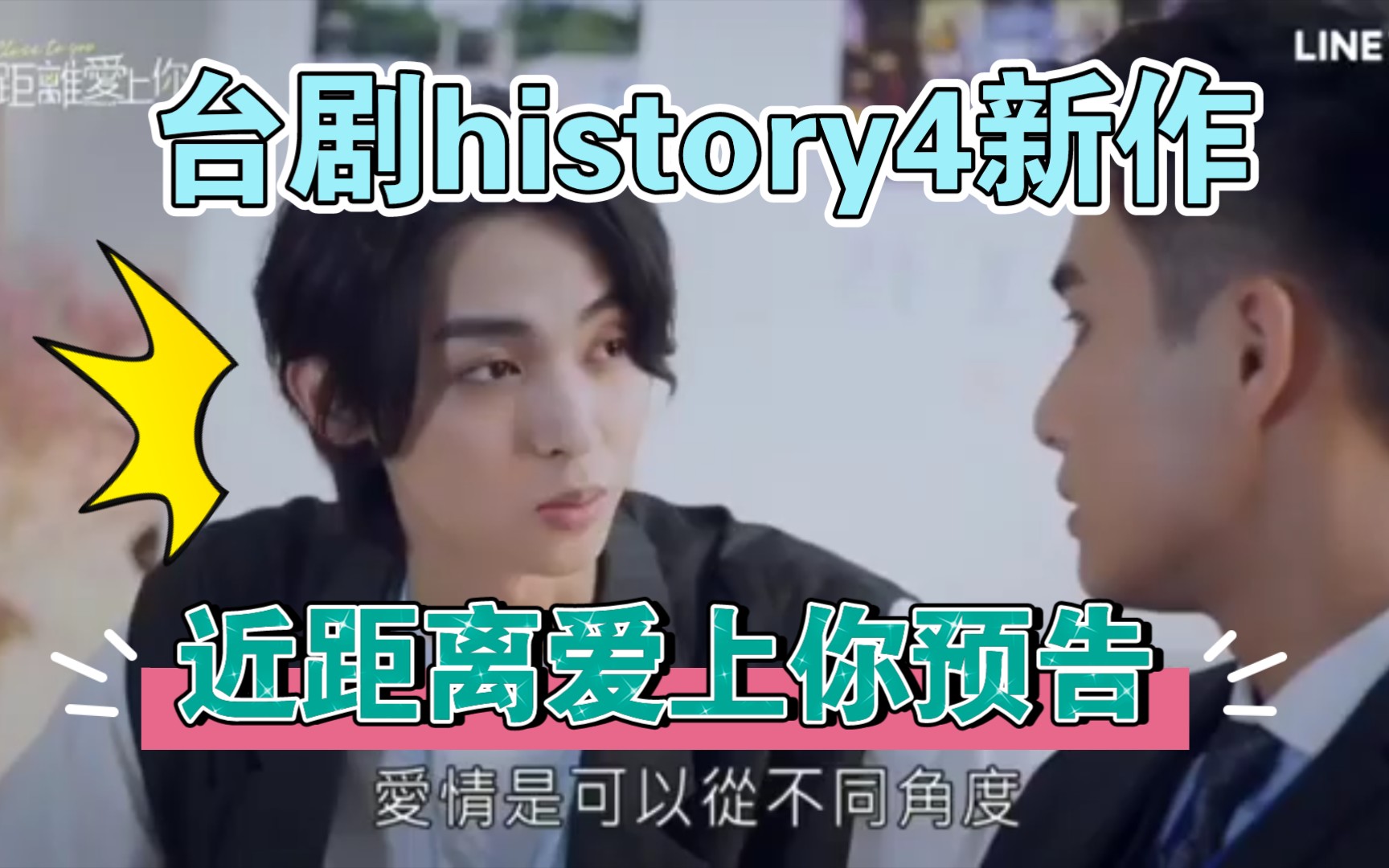 [图]【HIStory4】近距离爱上你预告，哇哦，浴缸绝了！