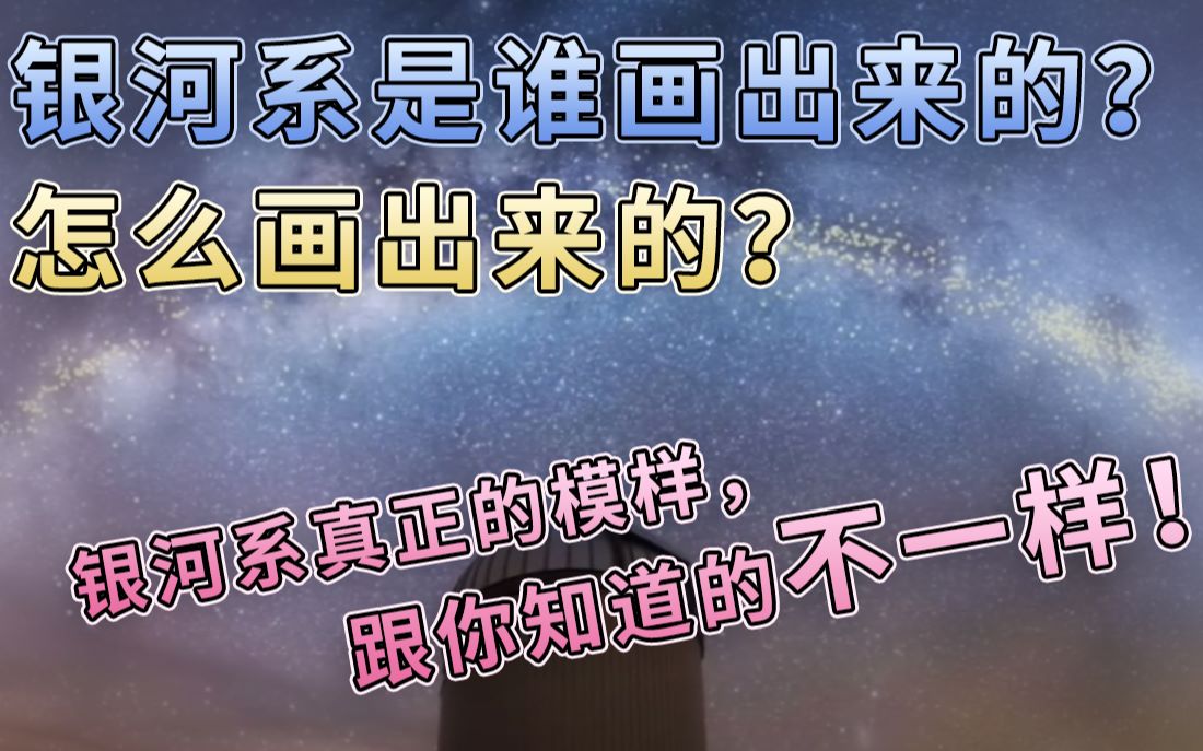 銀河系是怎麼畫出來的極大和極小銀河系和量子力學通俗解釋