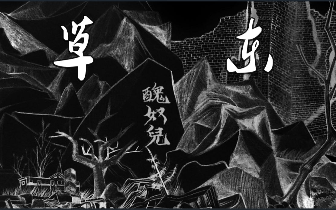 【中国音乐人物叁.草东】金曲奖最佳新人最佳乐团最佳歌曲 大风吹 烂泥 草东没有派对 山海_哔哩哔哩_bilibili