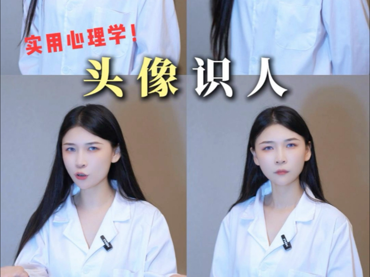 看头像识人