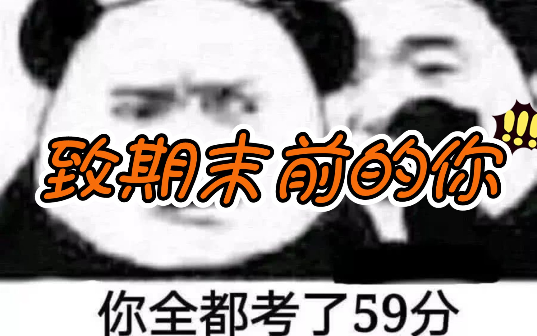 《关于朋友听说我明天就是期末考试后》