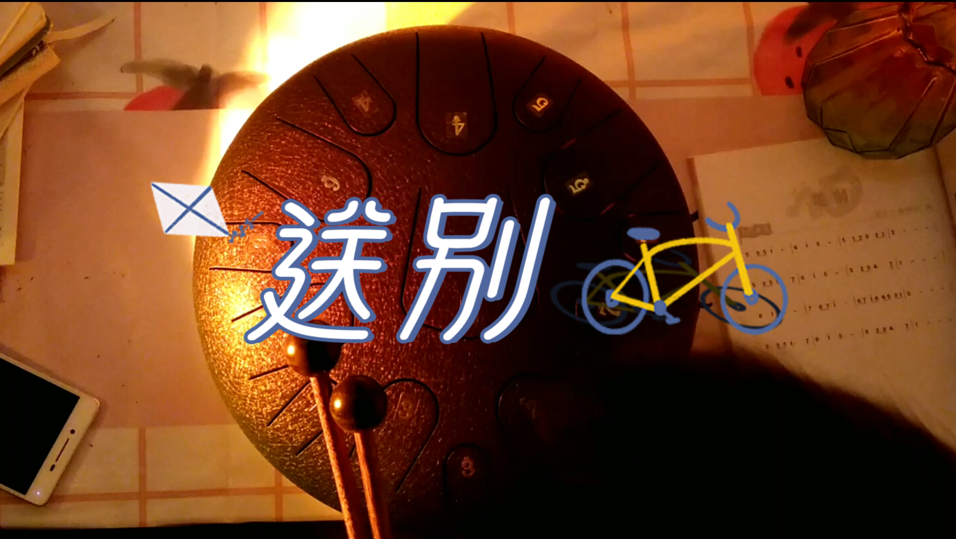 空灵鼓演奏歌曲第9首送别