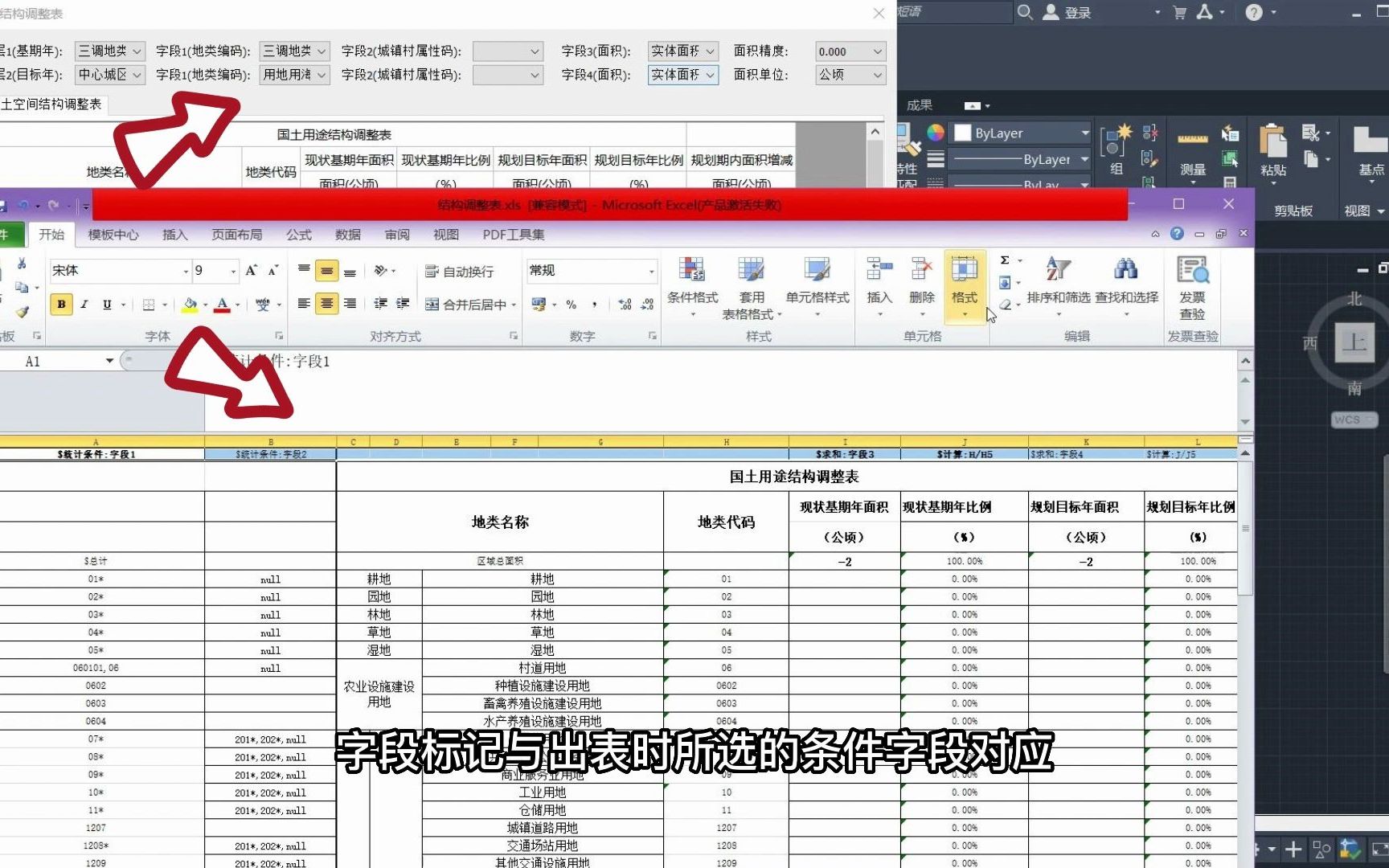 国土空间规划CAD辅助设计软件 GPCADK—表格哔哩哔哩bilibili