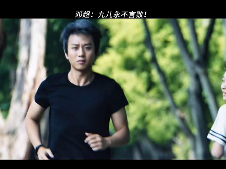 九儿永不言败!
