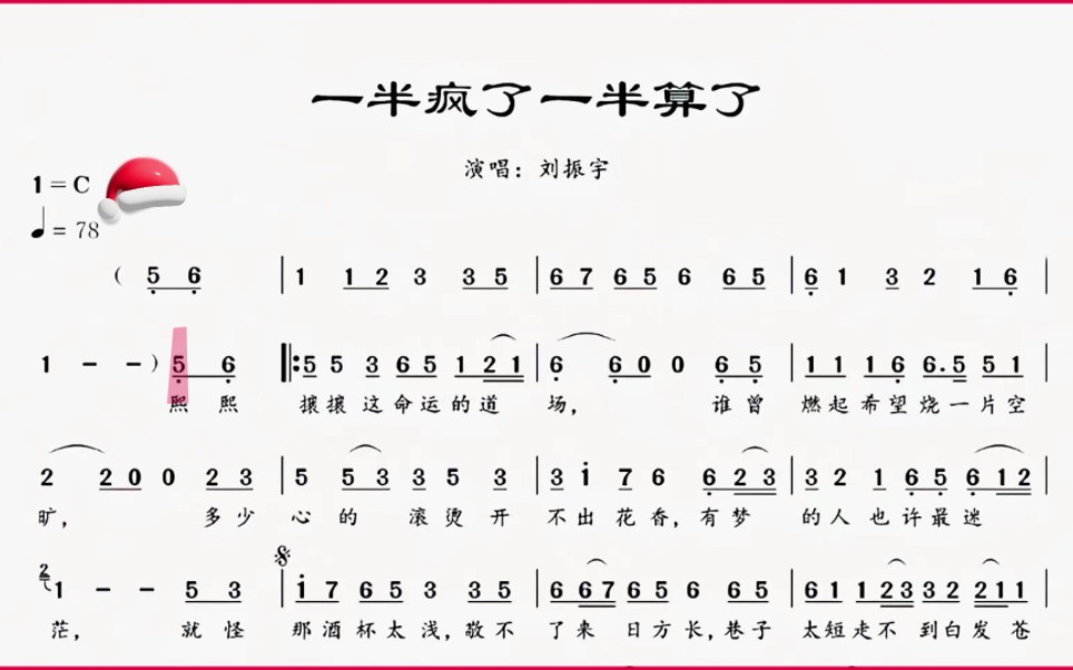 一半疯了一半算了简谱唱谱《狂飙》