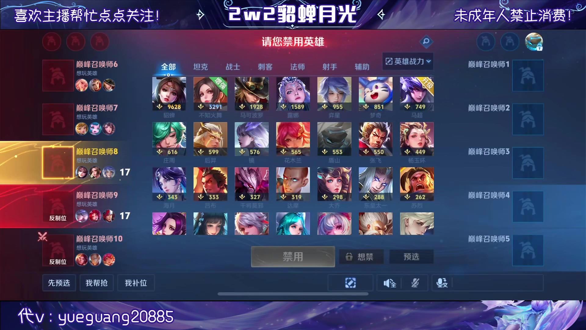 【王者荣耀月光】 2w2貂蝉巅峰赛 2024-04-23