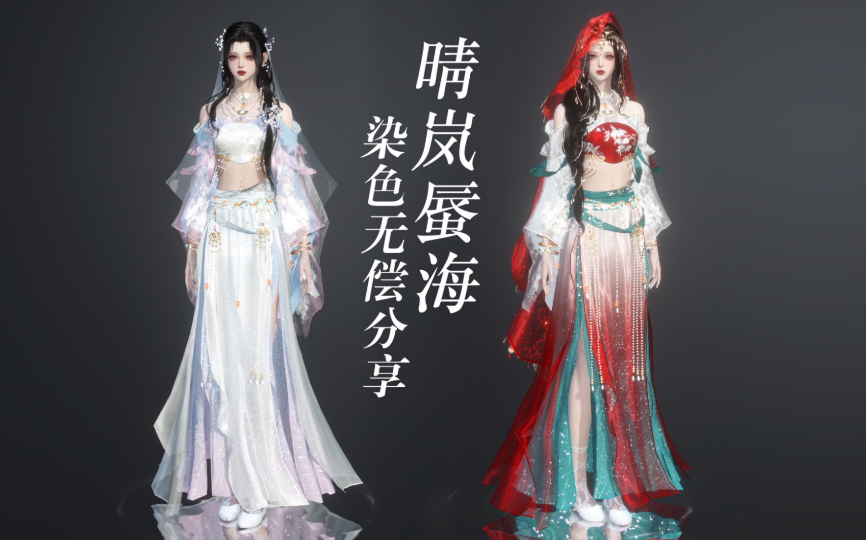 战令三期 晴岚蜃海 玉华染色无偿分享(逆水寒手游)