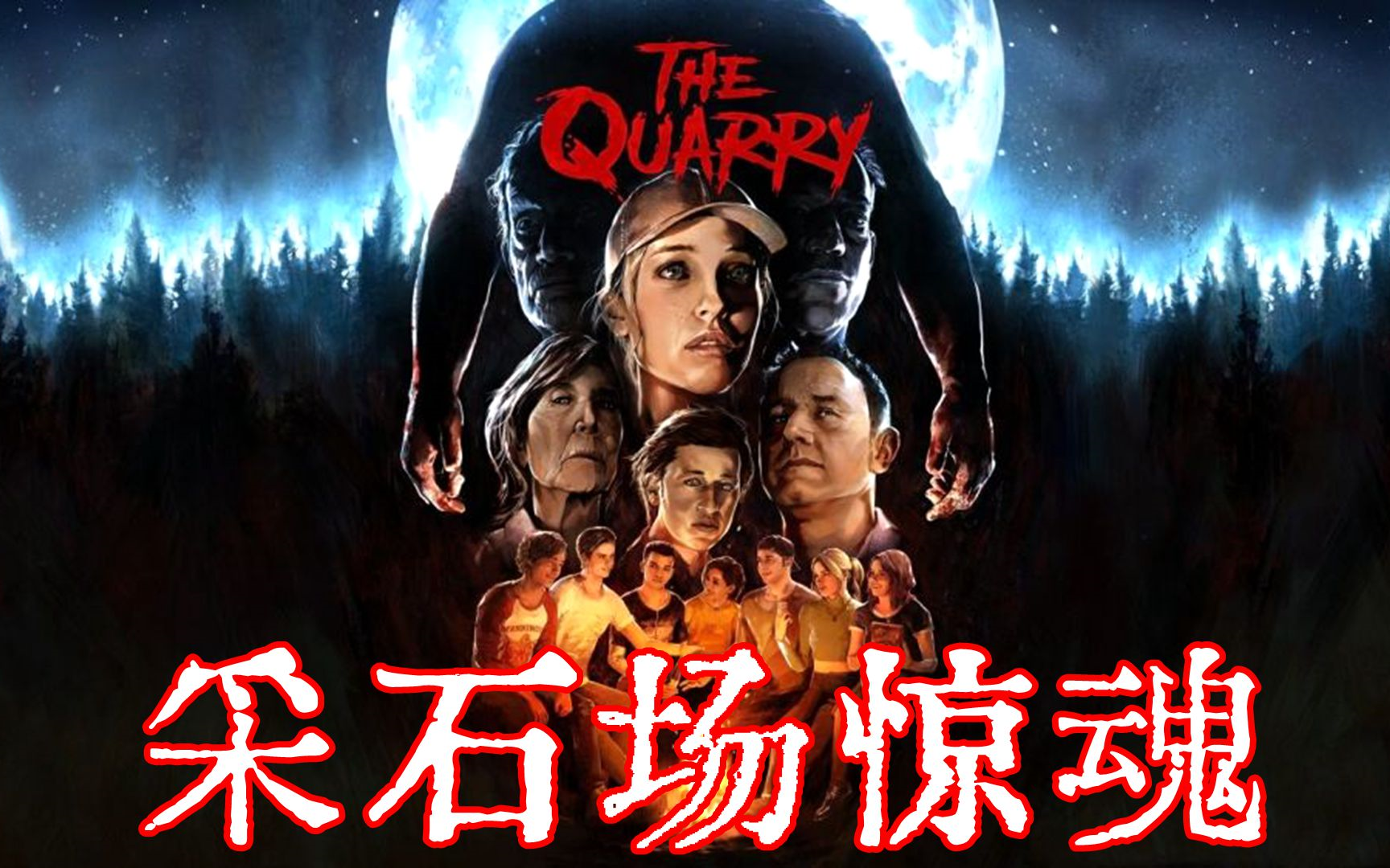 托尼采石场惊魂恐怖新游全剧情实况游戏流程