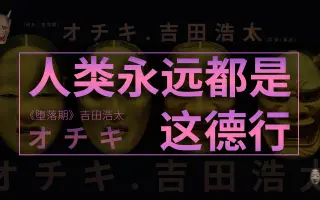 吉田浩太 哔哩哔哩 Bilibili