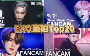 Descargar video: EXO直拍Top20